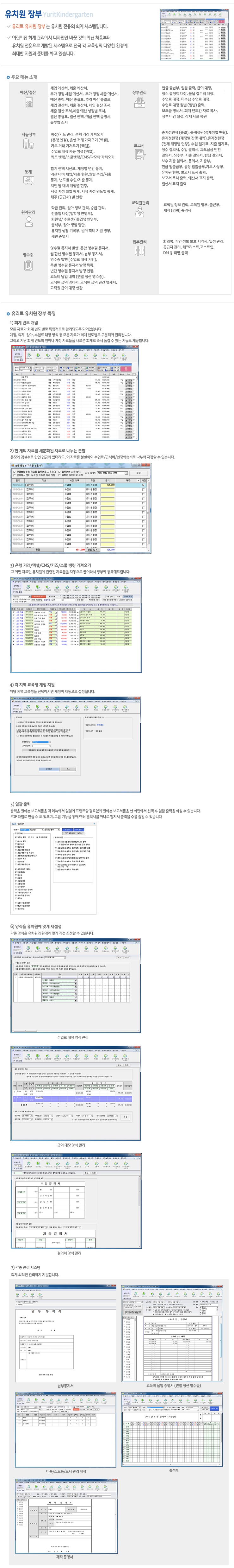 유치원 장부 소개