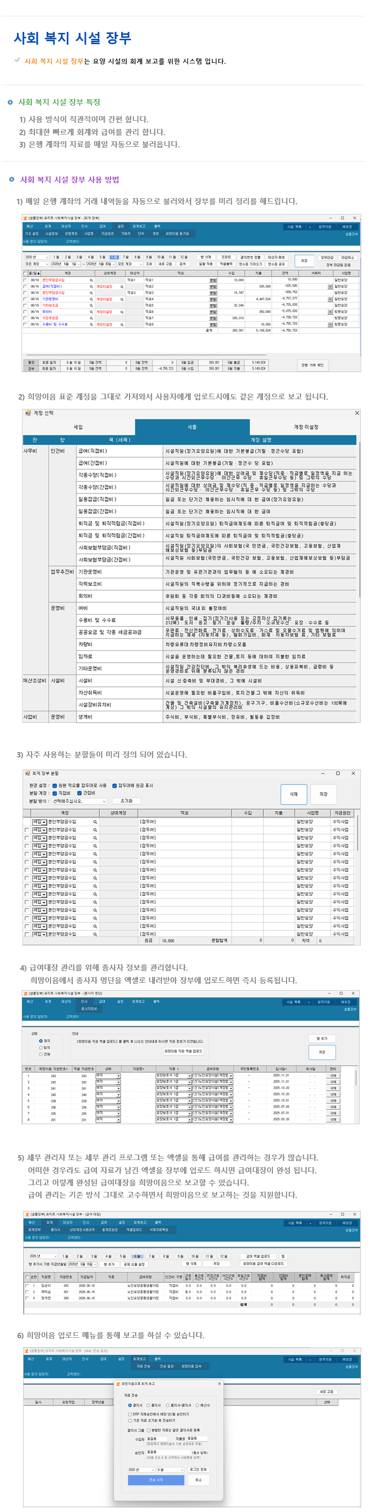사회복지시설 장부 기능 소개