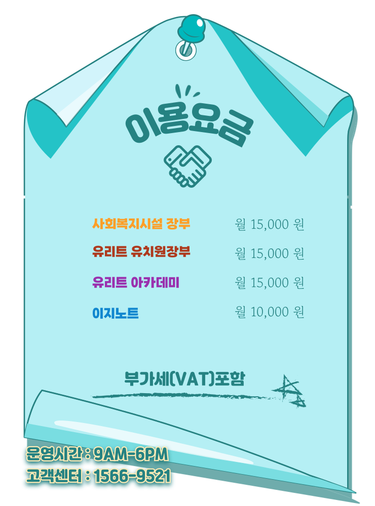 이용요금 안내